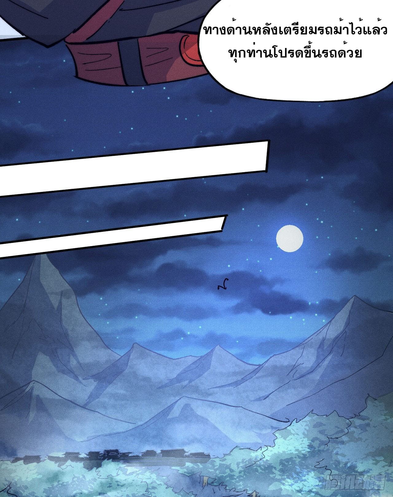 ตูข้านี่แหละเทพ (ทันจีน) ตอนที่ 68 หน้า 9