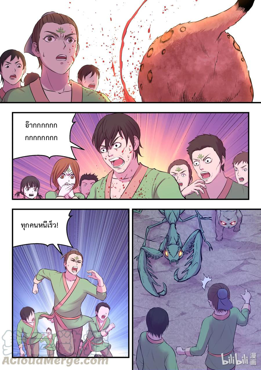 King of Spirit beast - ราชาแห่งสัตว์วิญญาณ ตอนที่ 63 หน้า 3