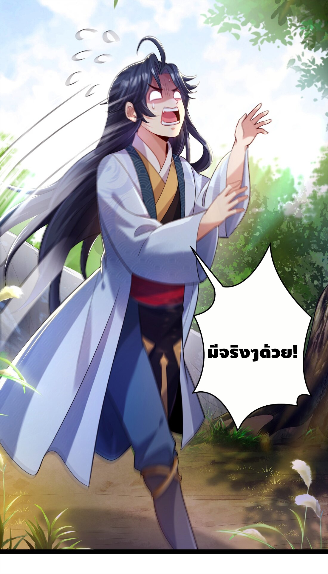 ข้าเป็นเทพเซียนตั้งแต่เมื่อไหร่? ตอนที่ 1 หน้า 23