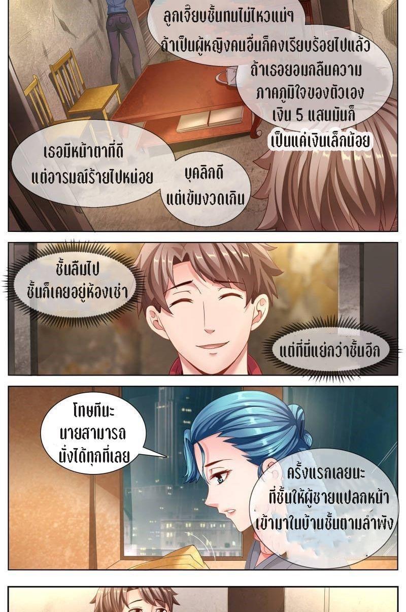 I Have a Mansion in the Post-apocalyptic World ตอนที่ 55 หน้า 6