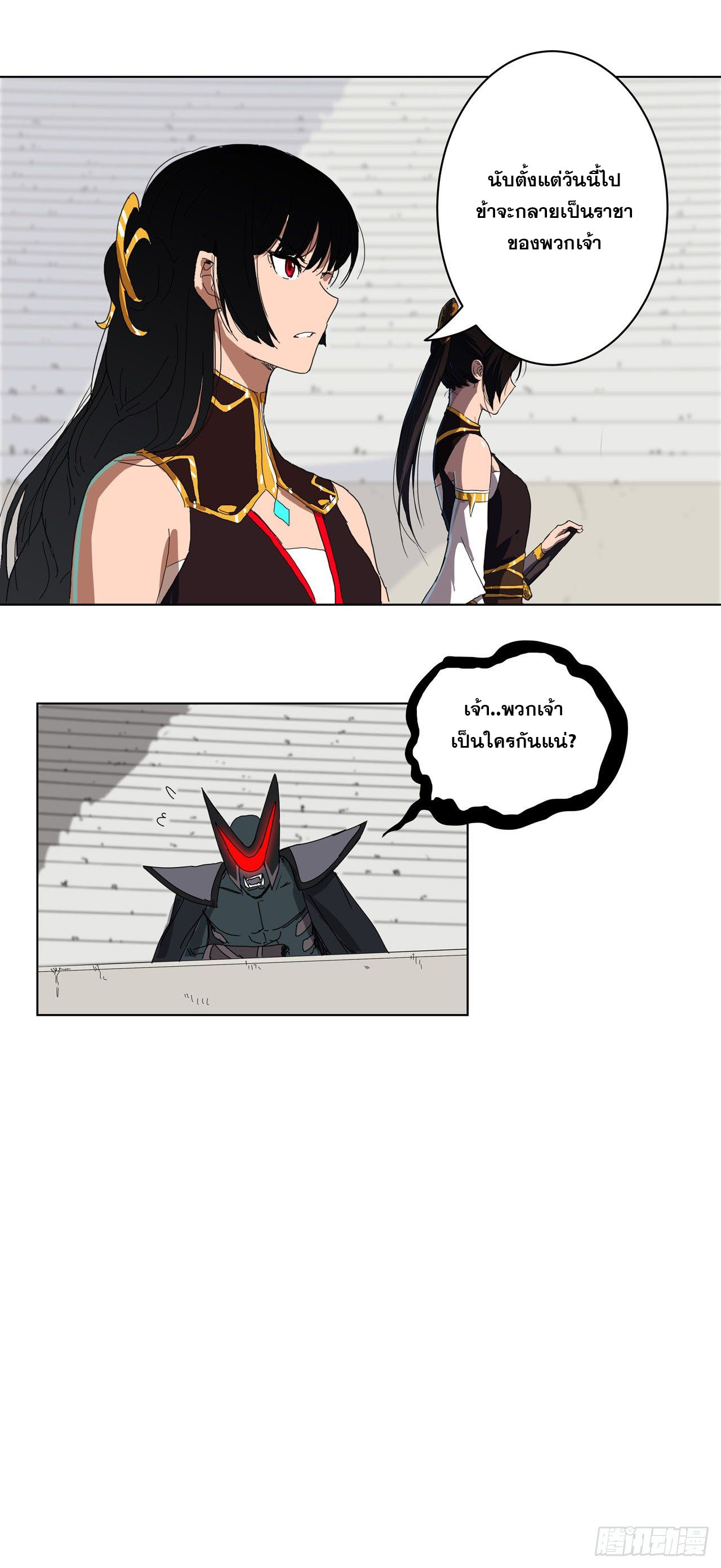 Cultivator vs Superhero (ทันจีน) ตอนที่ 48 หน้า 24