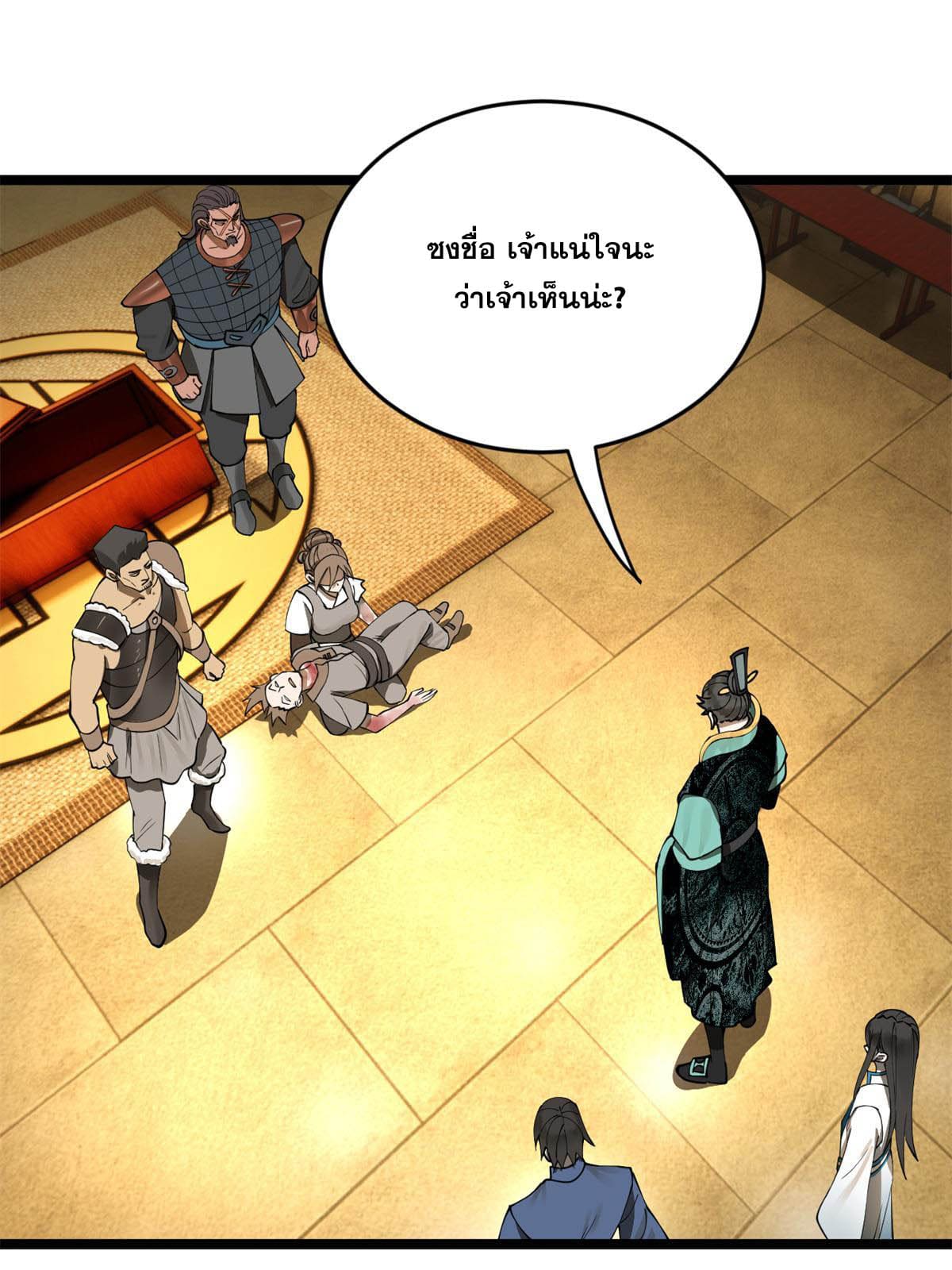 ลูกเขยที่แกร่งสุดในปฐพี (ทันจีน) ตอนที่ 48 หน้า 23