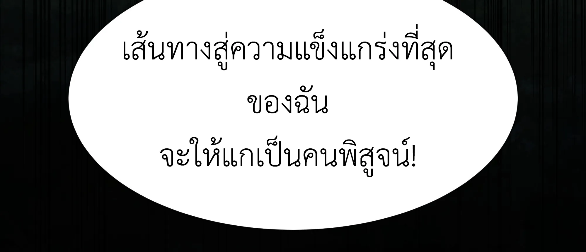ใครว่านักดาบเป็นอาชีพสุดกาก? ตอนที่ 2 หน้า 87