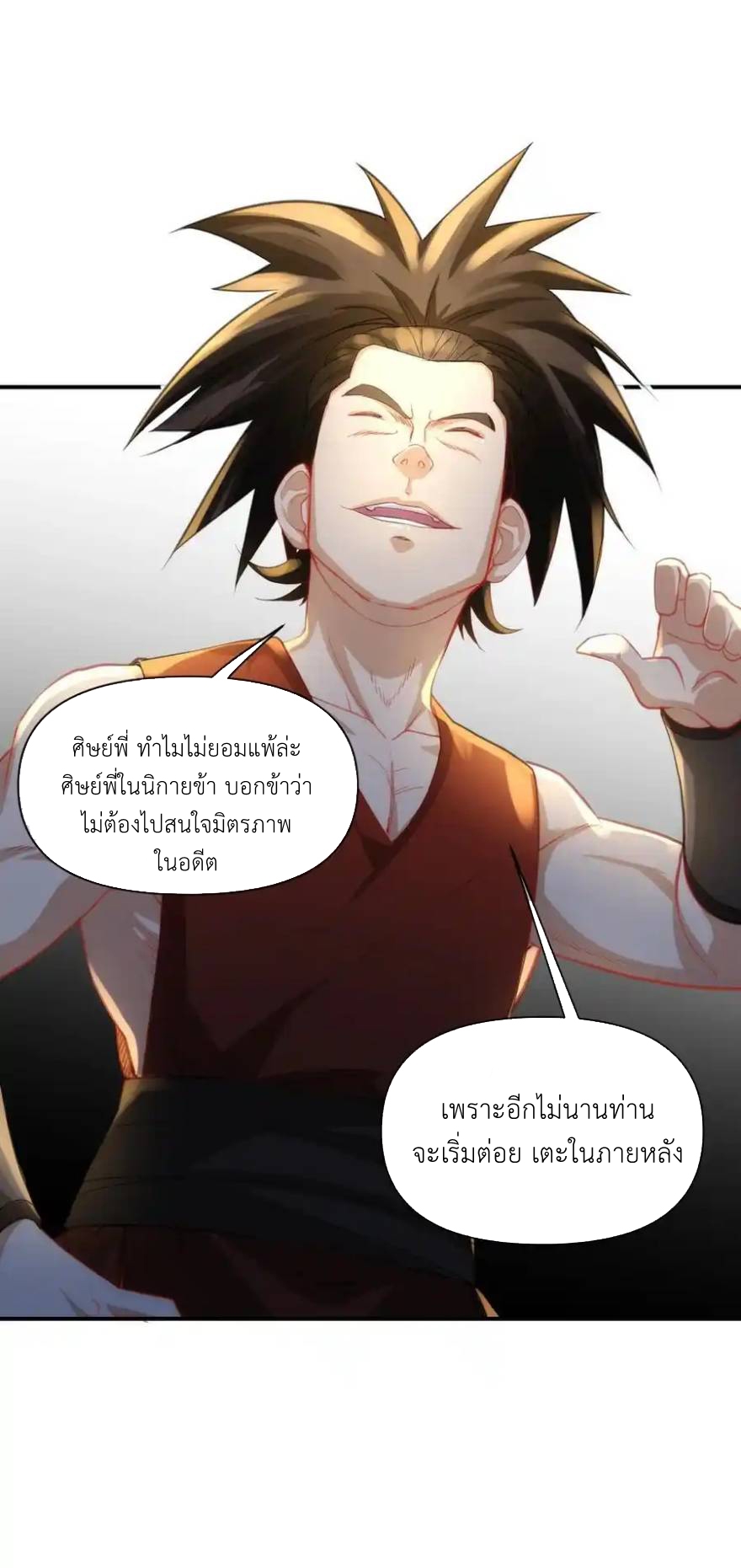 Travel through the world of cultivation, but you can connect to the Internet (ซีซั่น1) ตอนที่ 14 หน้า 14
