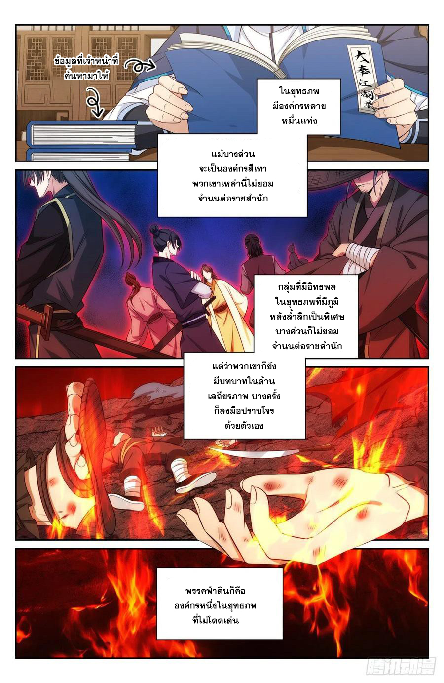 ผู้พิทักษ์รัตติกาล ตอนที่ 95 หน้า 3