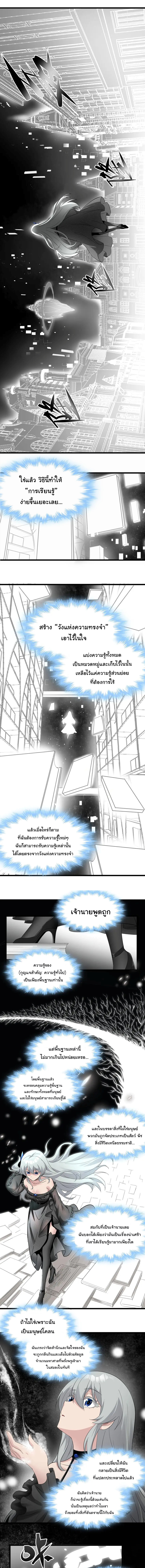 i'm really not the demon god's lackey ตอนที่ 75 หน้า 6