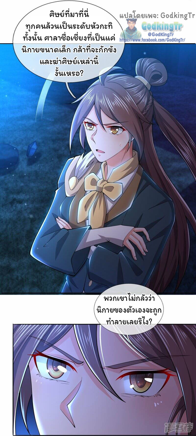 ราชาเทพนิรันดร์ (Eternal god king) ตอนที่ 278 หน้า 6