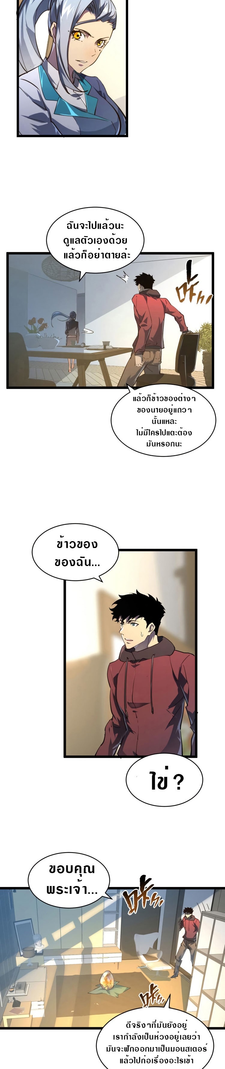 Rise From The Rubble |  เศษซากวันสิ้นโลก ตอนที่ 83 หน้า 5