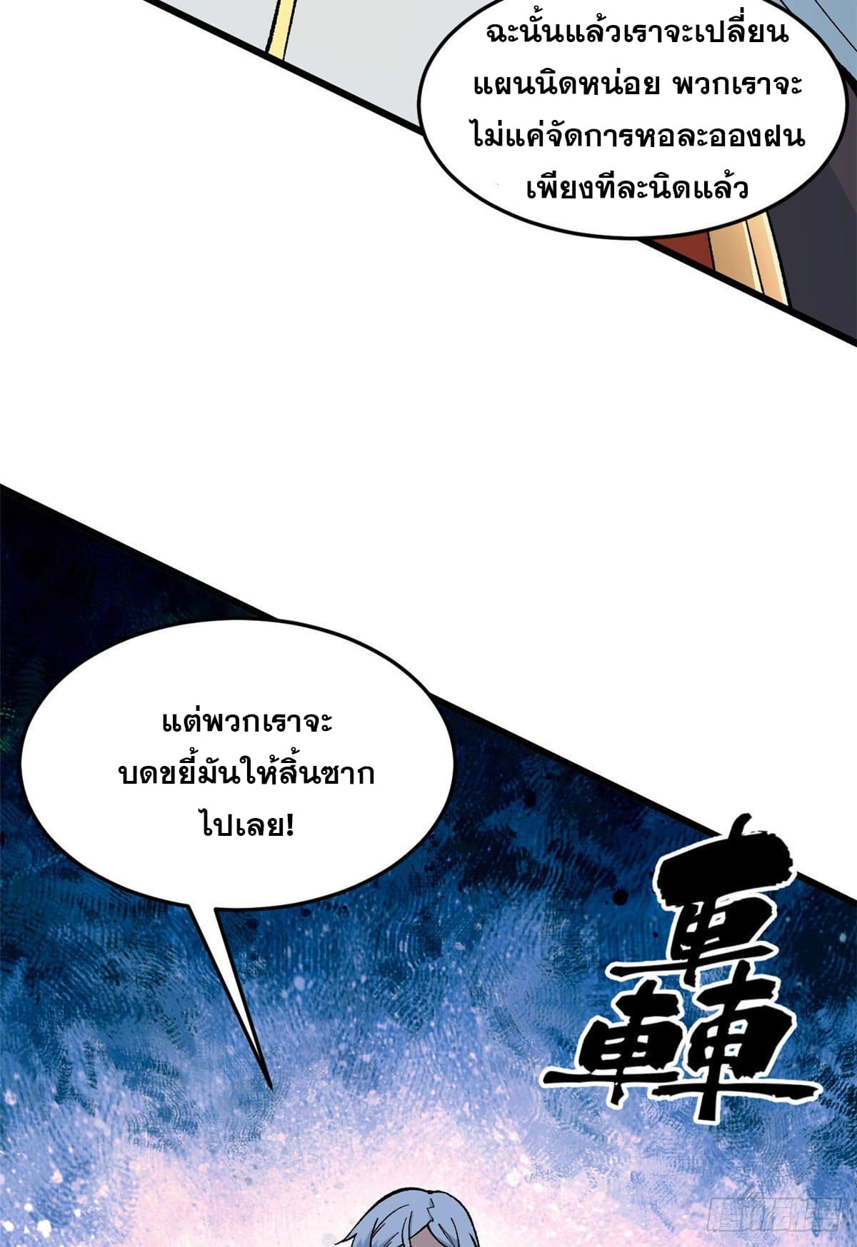 นิกายที่แข็งแกร่งที่สุด (ทันจีน) ตอนที่ 77 หน้า 7