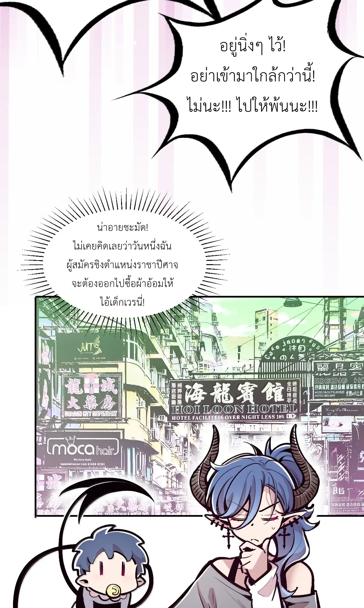 Demon x Angel can't get along! ตอนที่ 168 หน้า 61