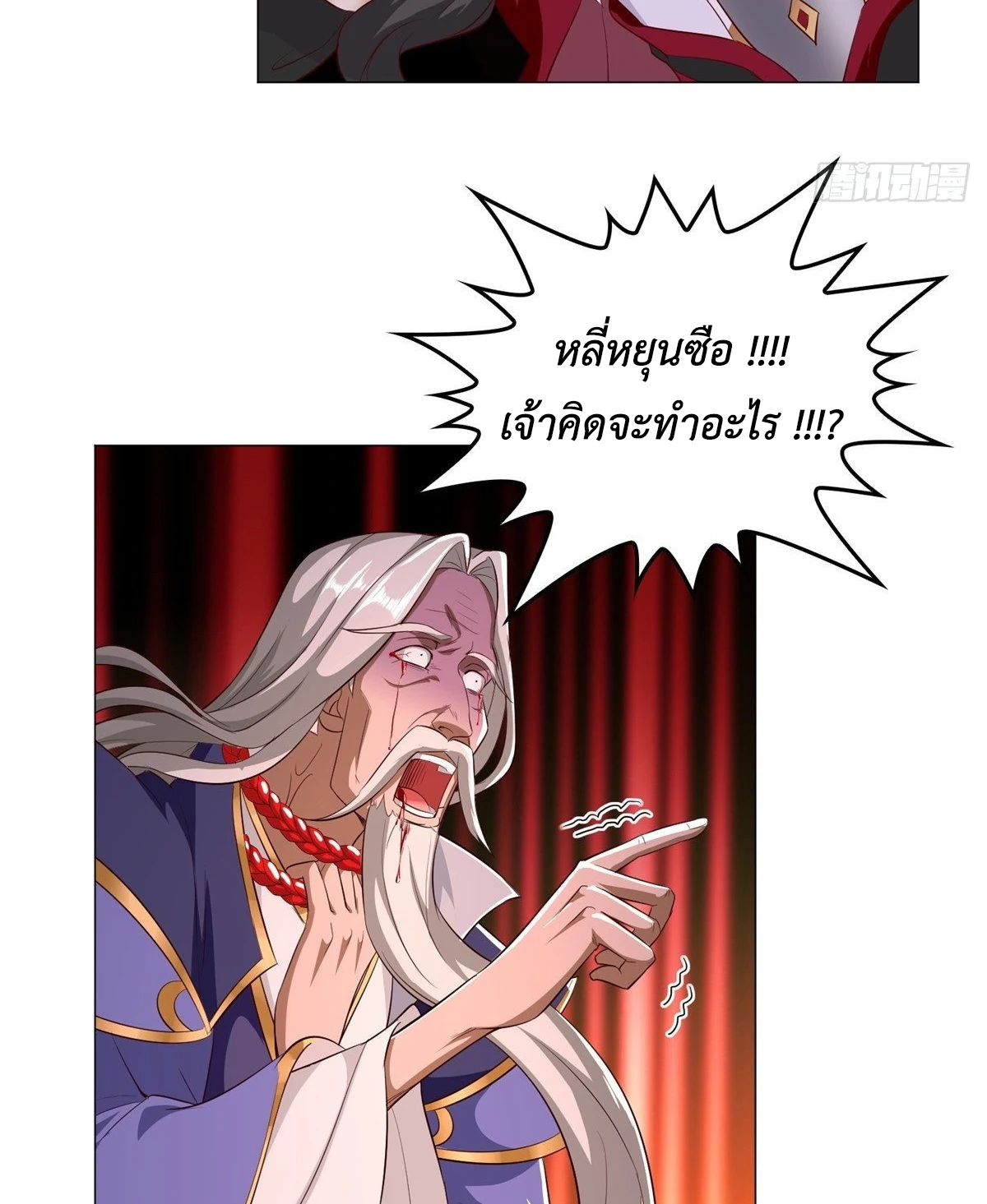 (ชนจีน) Dragon Master (จูหมิง นักรบเซียนมังกร) ตอนที่ 39 หน้า 21