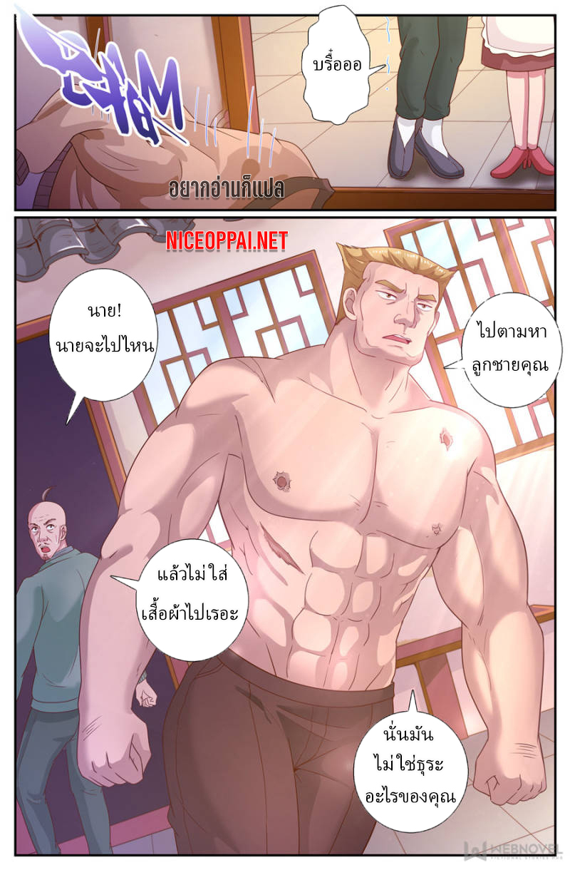 เจียงเฉิน ตอนที่ 186 หน้า 7