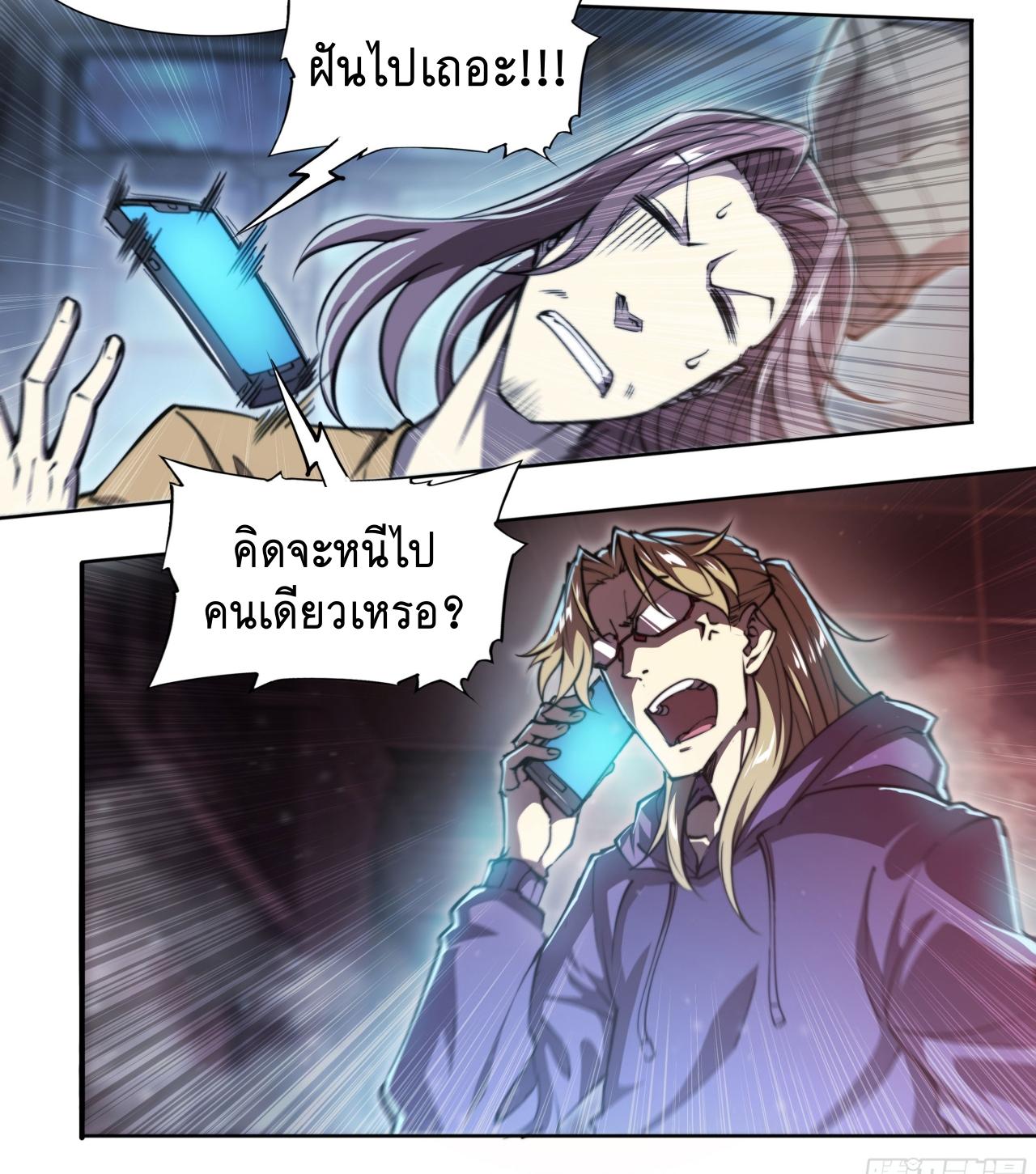 Apocalypse Forecast ตอนที่ 95 หน้า 24