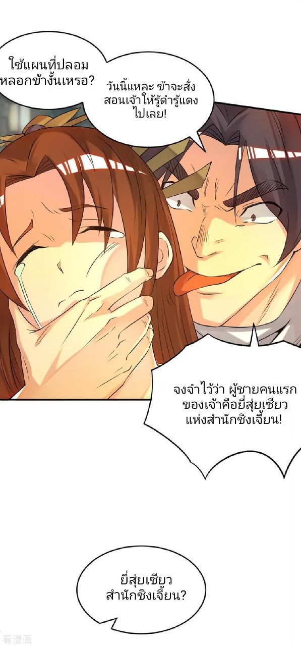 ราชันย์ผงาดโลกันตร์ ตอนที่ 16 หน้า 28