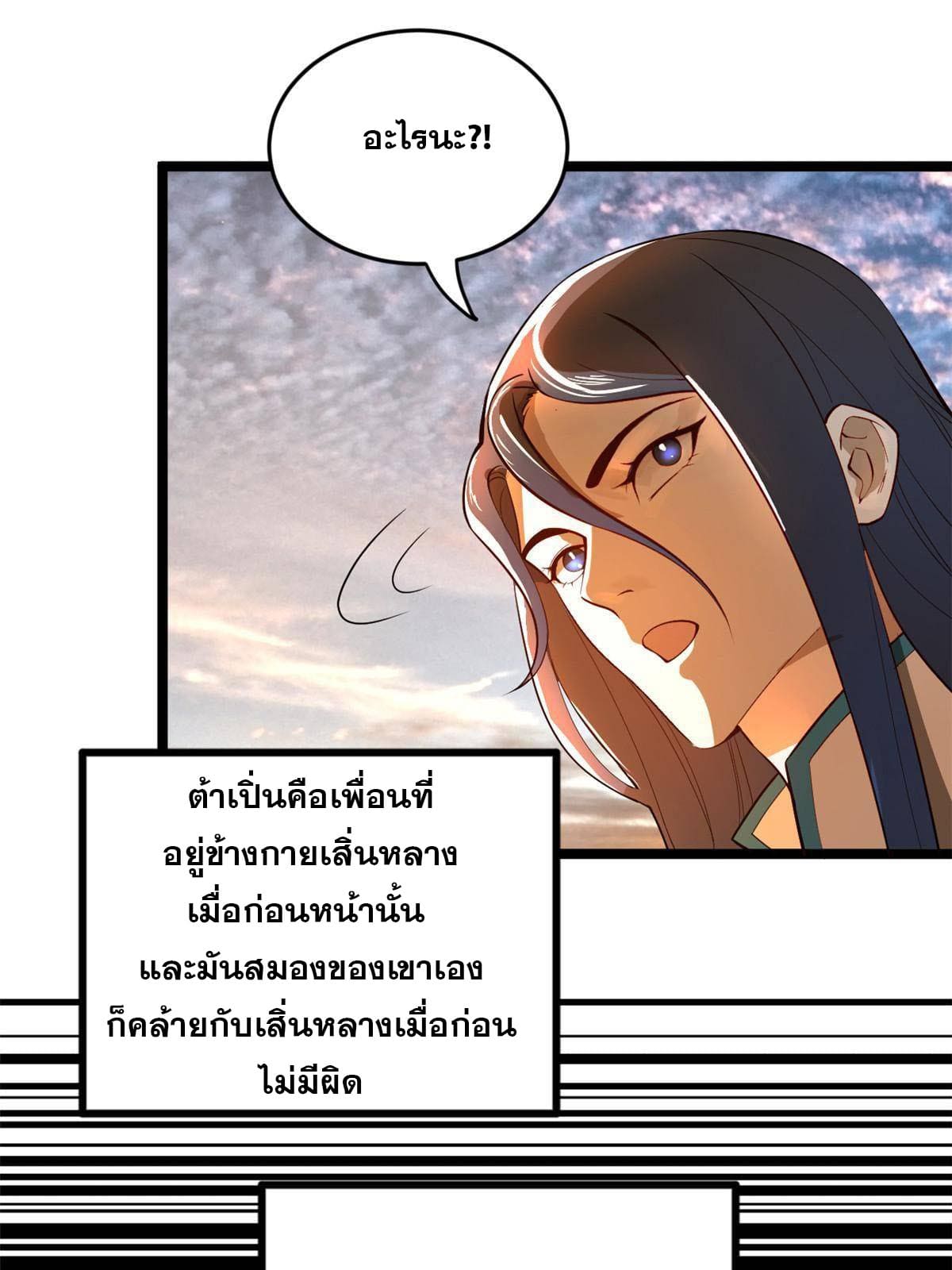 ลูกเขยที่แกร่งสุดในปฐพี (ทันจีน) ตอนที่ 18 หน้า 45
