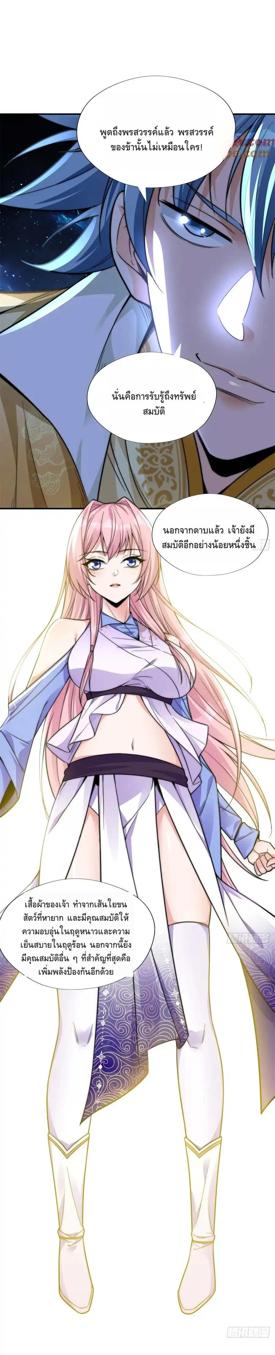 สามสหายสุดแปลกอยากเป็นเซียน ตอนที่ 2 หน้า 52