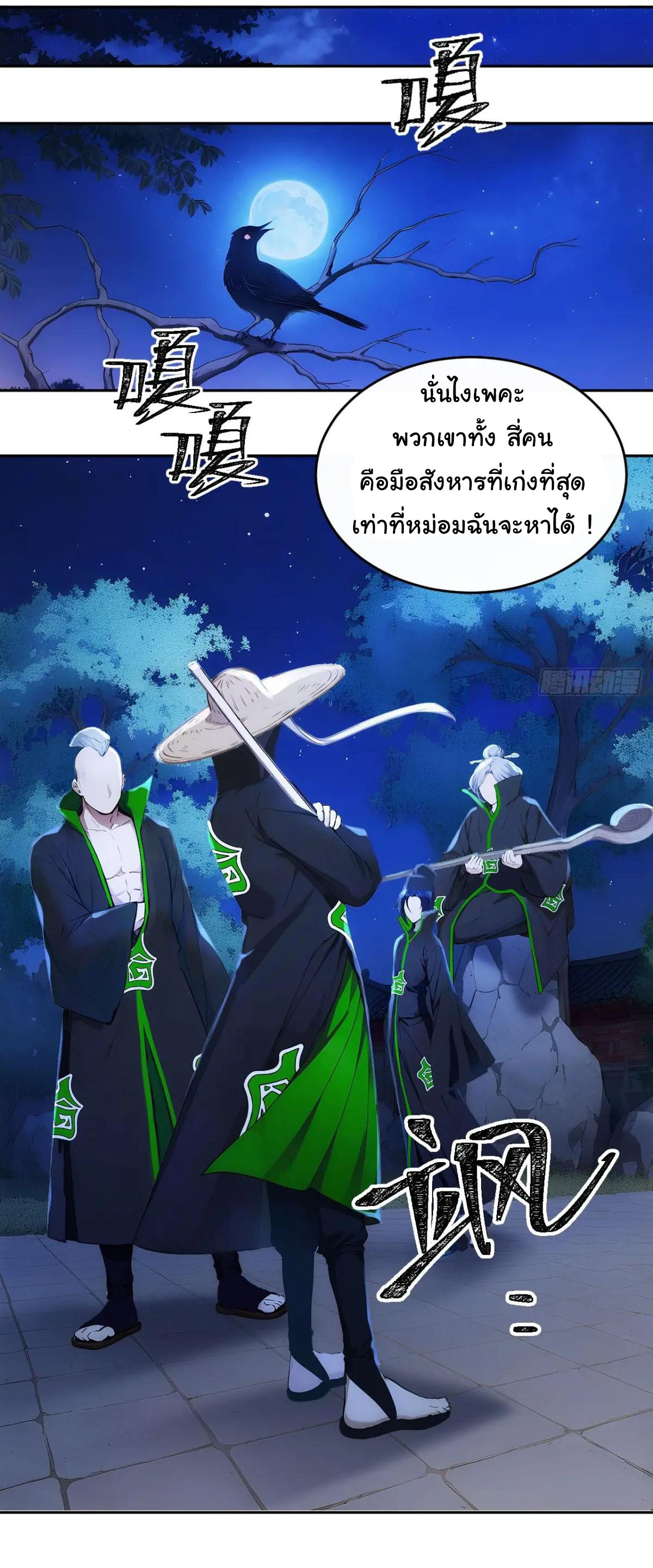 กระจอกแล้วทำไมยังไงข้าก็เป็นฮ่องเต้ ตอนที่ 20 หน้า 2