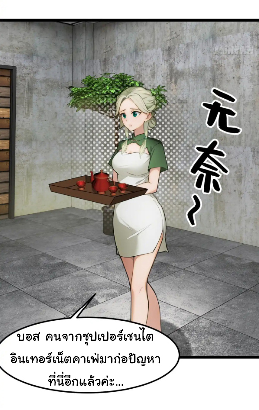 ภรรยาจักรพรรดินีกับสามีขยะ ตอนที่ 44 หน้า 29