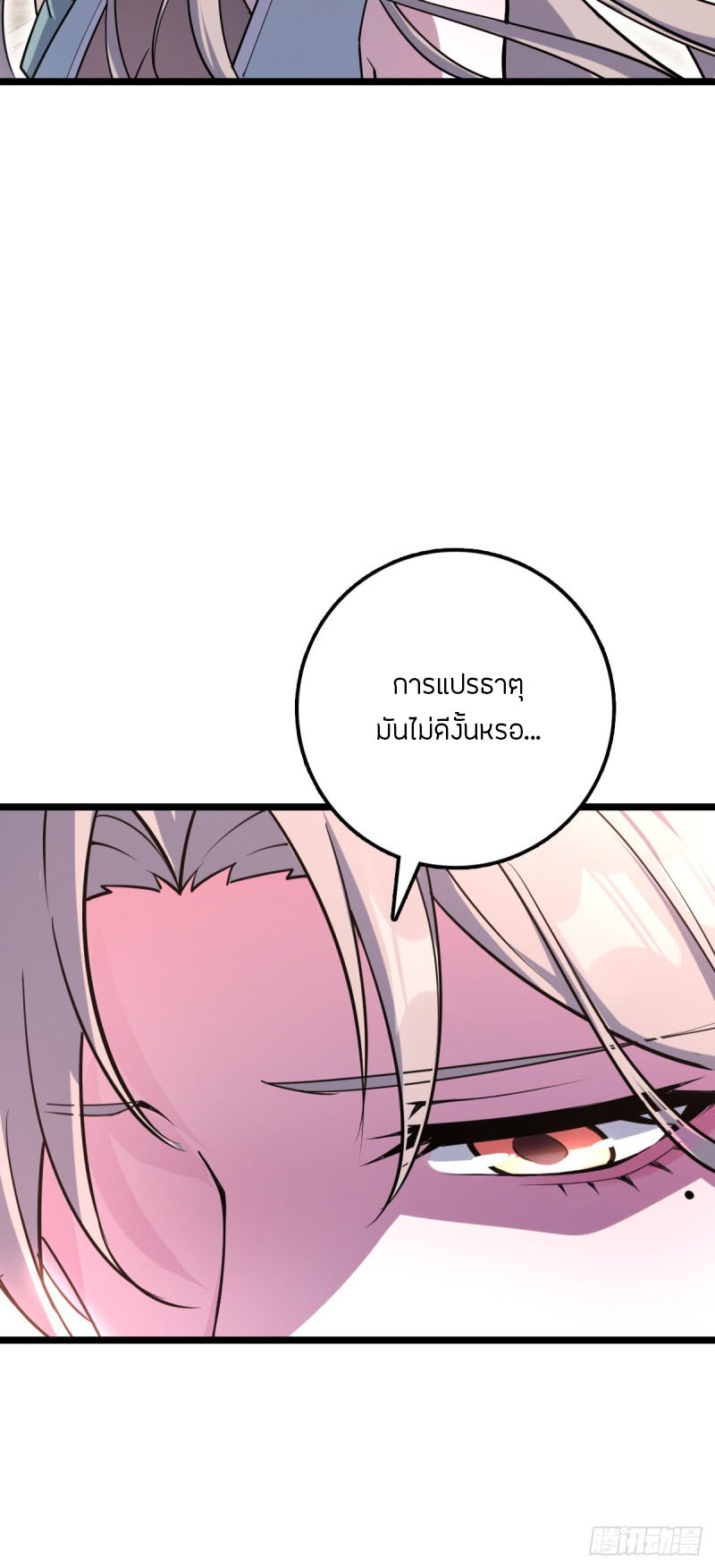 My Master Only Breaks Through Every Time the Limit Is Reached ตอนที่ 9 หน้า 12