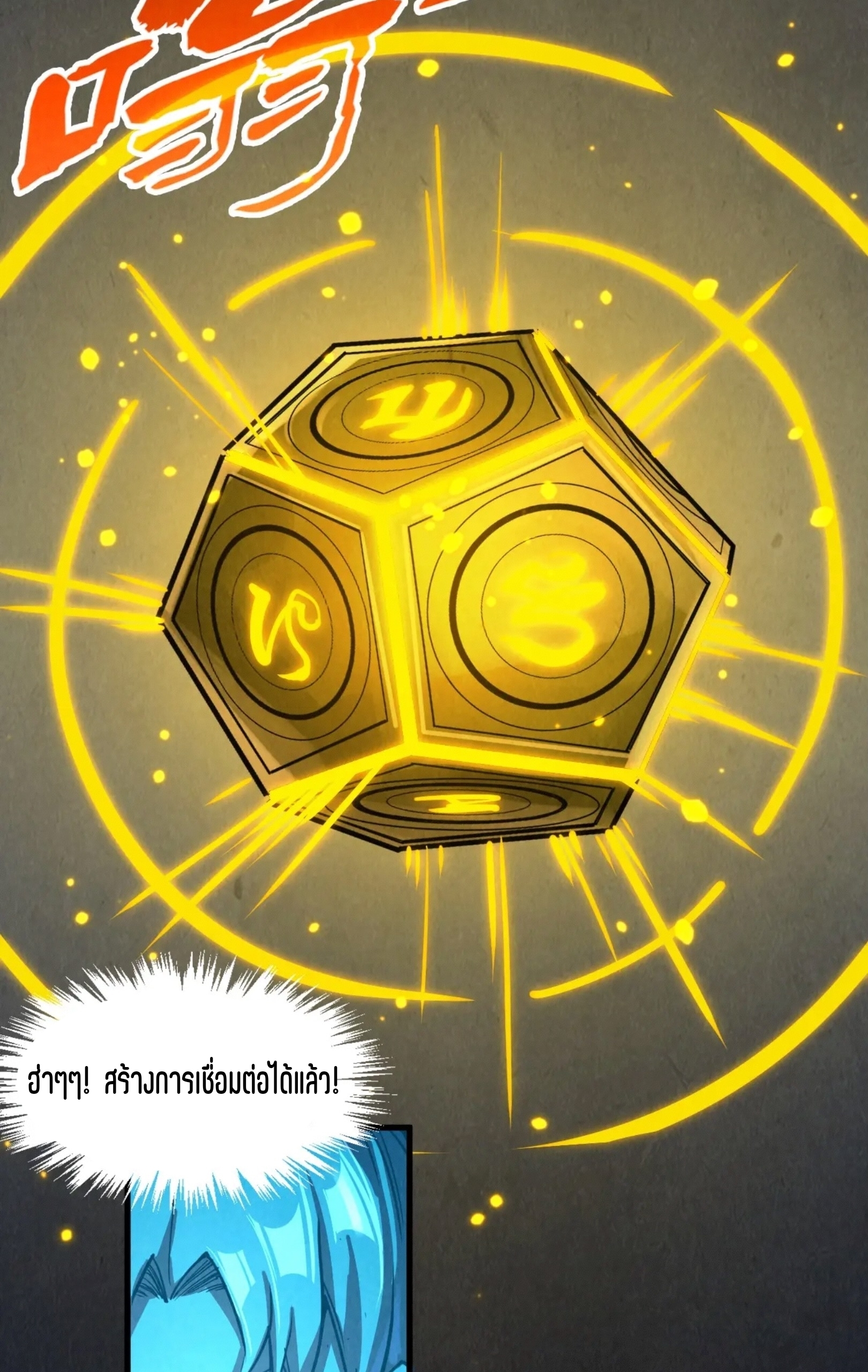 มหาเทพนิรันดร์กาล ตอนที่ 157 หน้า 21