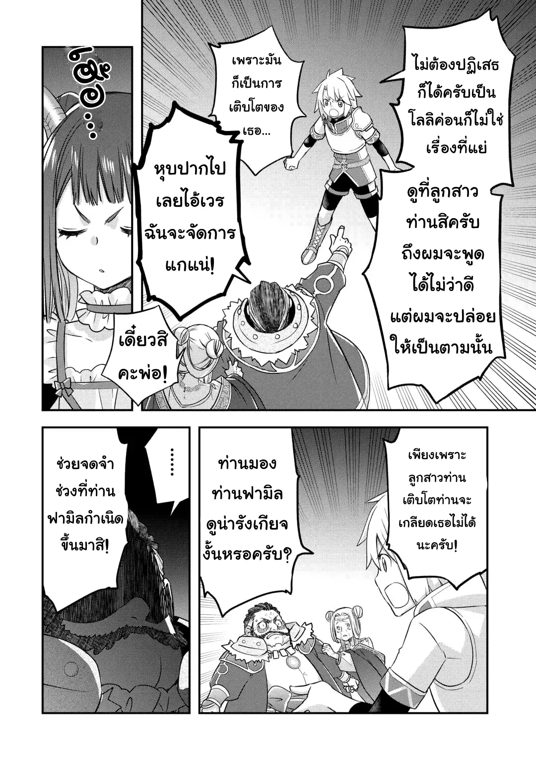 Kanchigai No Atelier Master ตอนที่ 47 หน้า 12