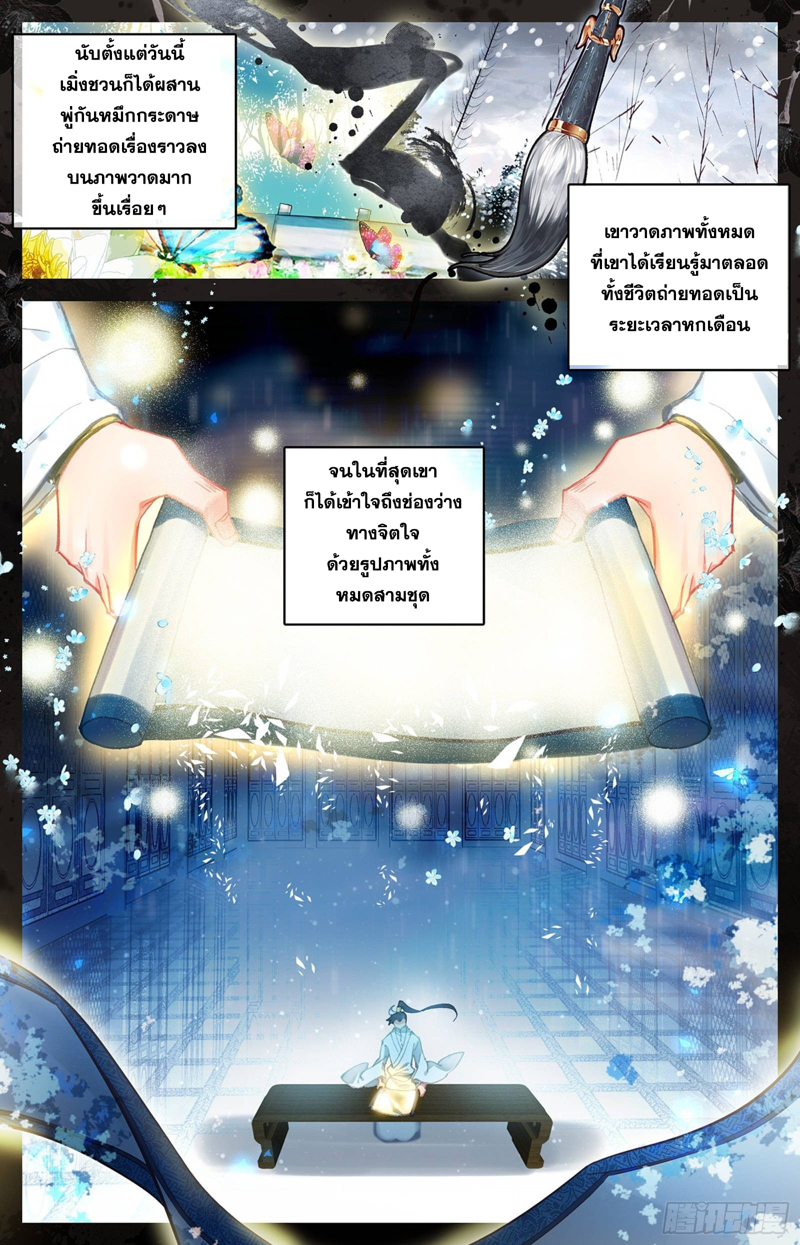 Azure Legacy (ทันจีน) ตอนที่ 50 หน้า 14