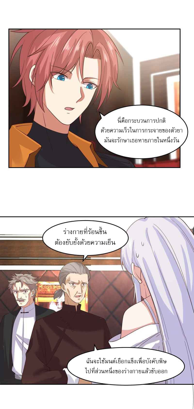 I have dragon in my body ตอนที่ 321 หน้า 7