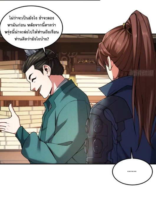 หาญท้าชะตาฟ้า ปริศนายุทธจักร ตอนที่ 24 หน้า 54