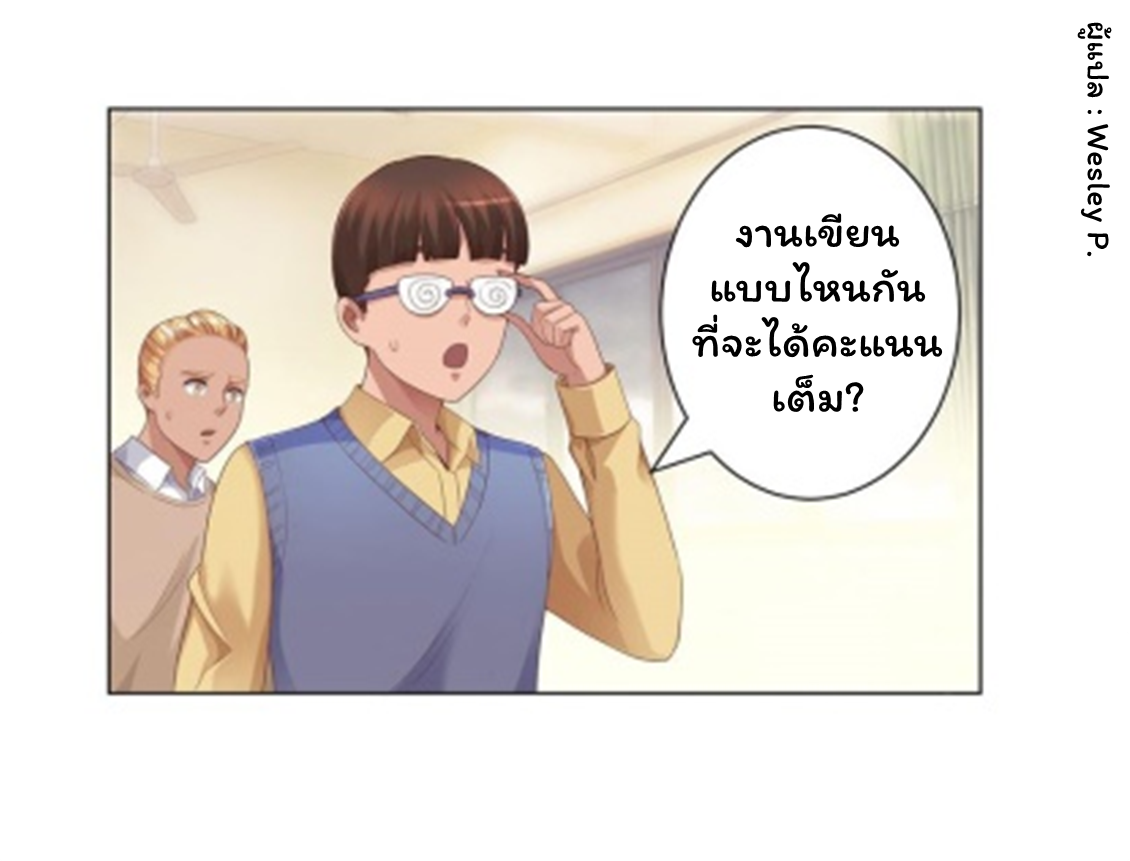 ระบบพระเจ้า ตอนที่ 113 หน้า 18