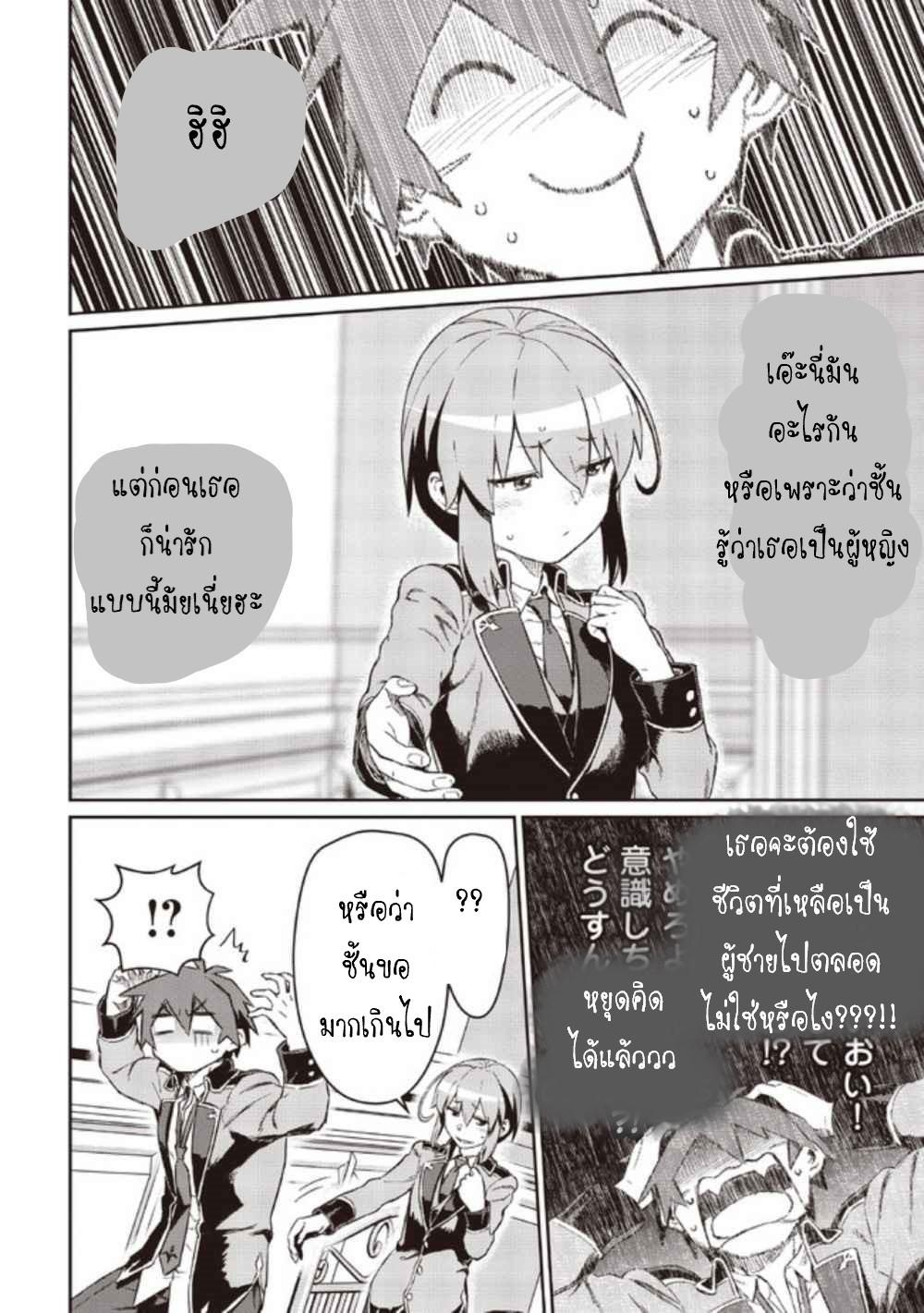 Daikenja no Manadeshi ลูกศิษย์ที่รักของนักปราชญ์ผู้ยิ่งใหญ่ ตอนที่ 6 หน้า 20