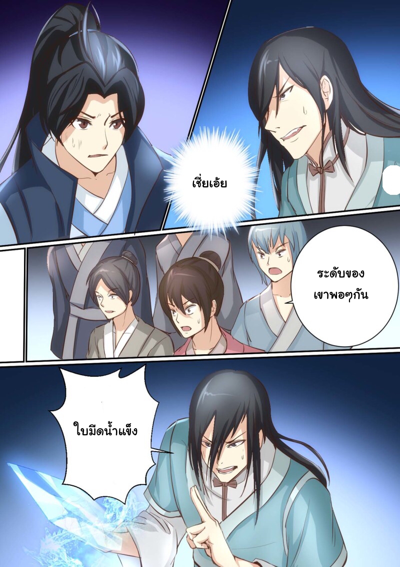 การแก้แค้นของชายผู้โดดเดี่ยว ตอนที่ 38 หน้า 10