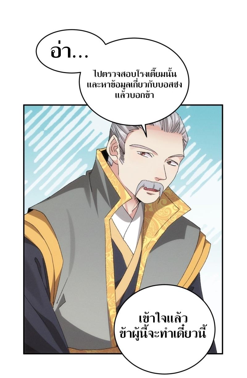 ข้าแค่ไม่เล่นไพ่ตามเกม ตอนที่ 133 หน้า 25
