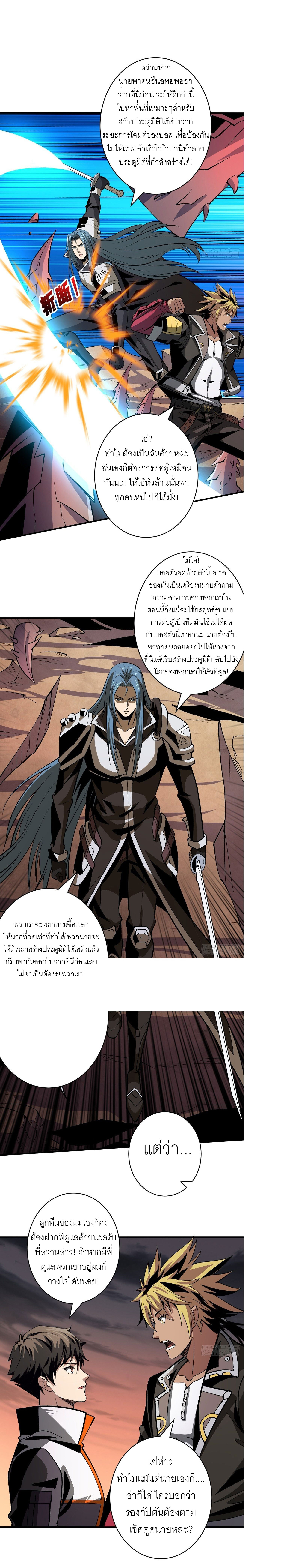 (ชนจีน) IT STARTS WITH A KINGPIN ACCOUNT - จุติจอมราชัน ตอนที่ 165 หน้า 5