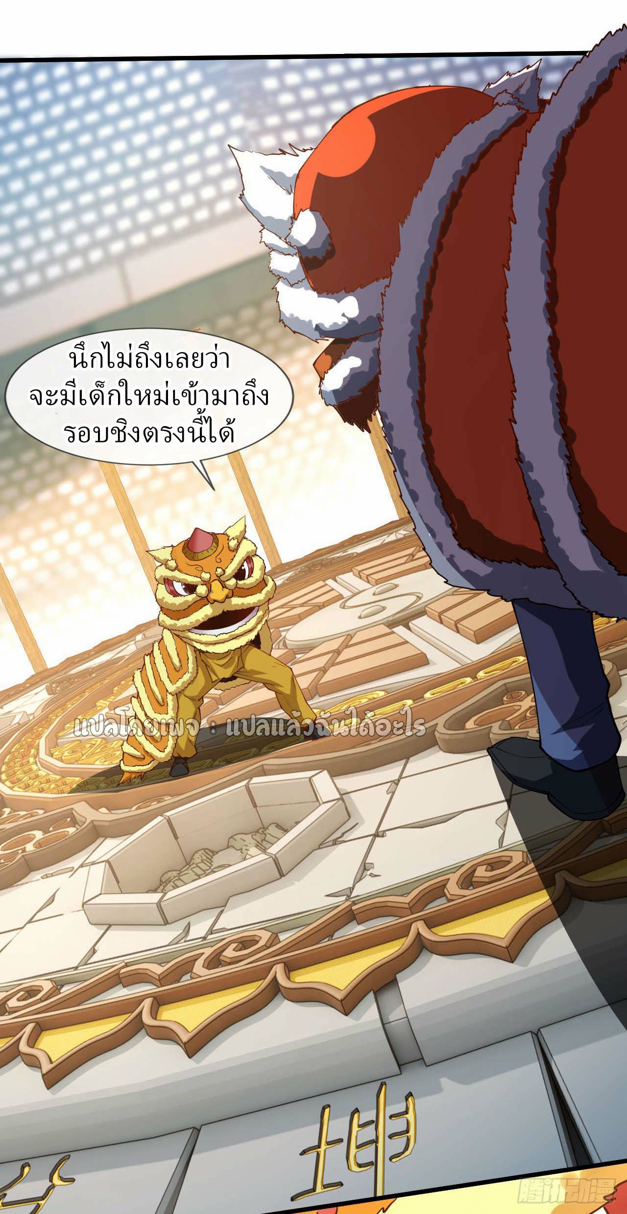 สุดยอดลูกเขยฟ้าประทาน ตอนที่ 40 หน้า 11