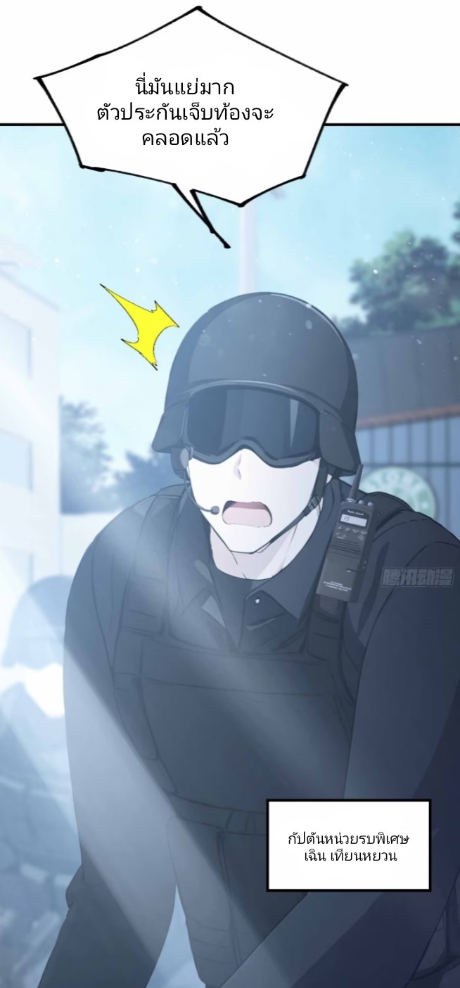 ผมเป็นอาจารย์สอนจักรพรรดินี ตอนที่ 1 หน้า 30