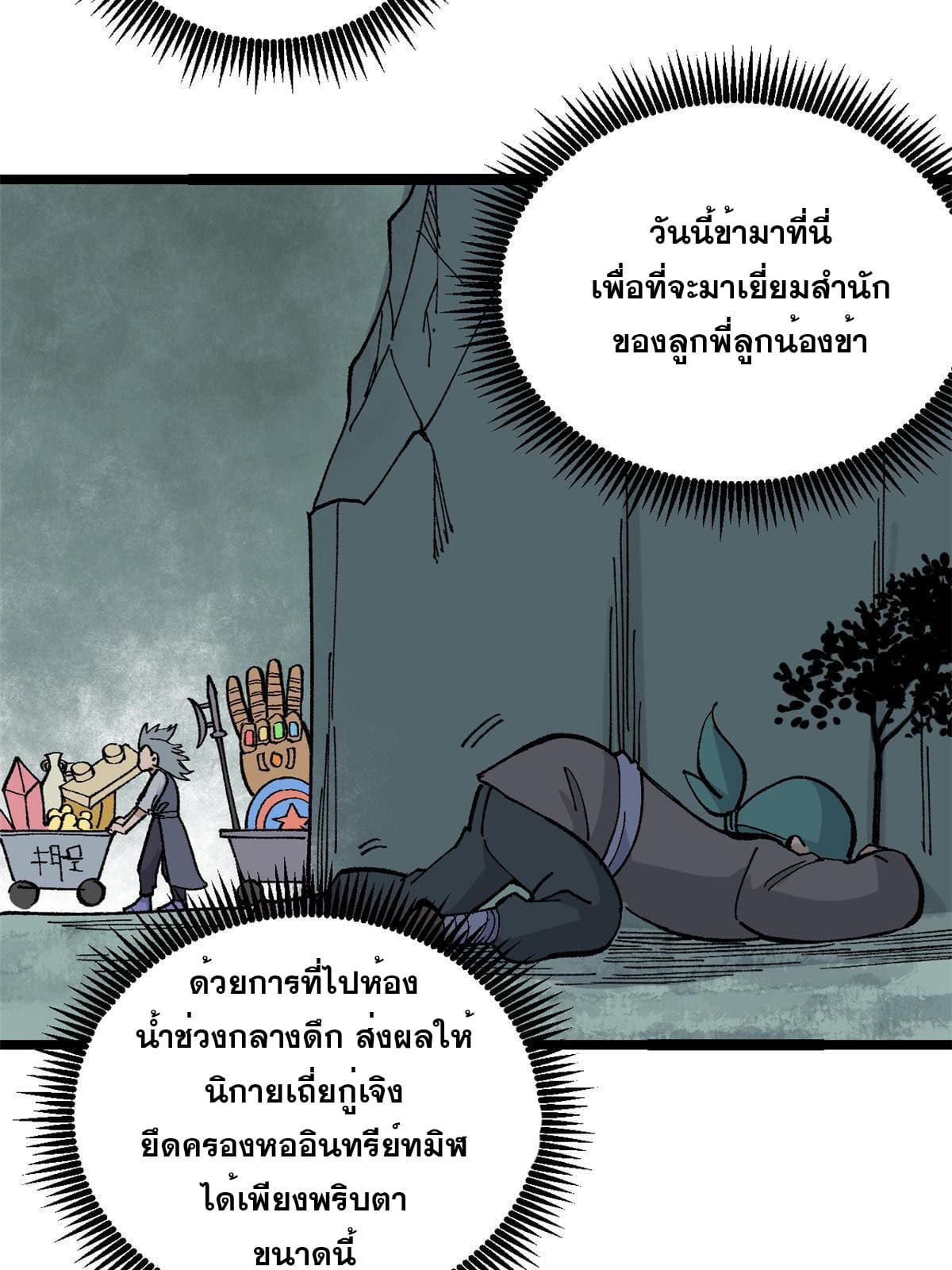 นิกายที่แข็งแกร่งที่สุด (ทันจีน) ตอนที่ 134 หน้า 5