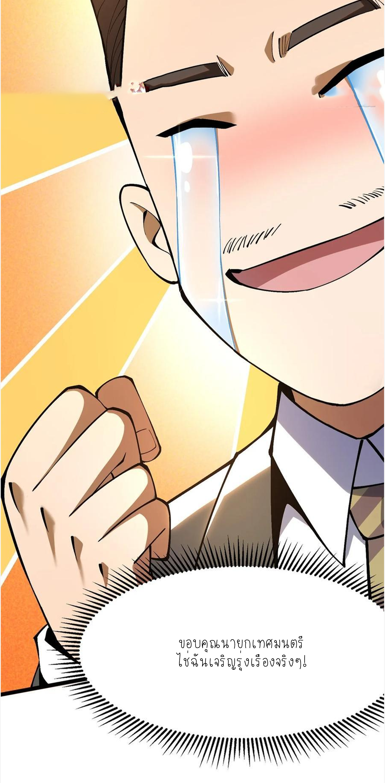 ไม่อยากเรียนทักษะ แห่งคำสาปเลย! ตอนที่ 55 หน้า 61