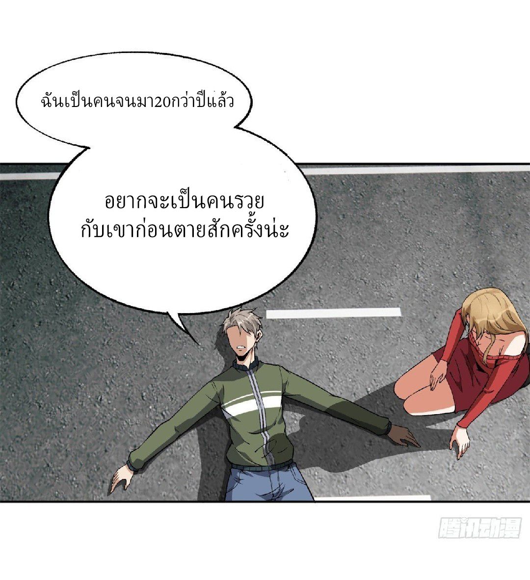 ยอดคนอัจฉริยะ ซุปเปอร์ไวรัสกลายพันธุ์ ตอนที่ 16 หน้า 16