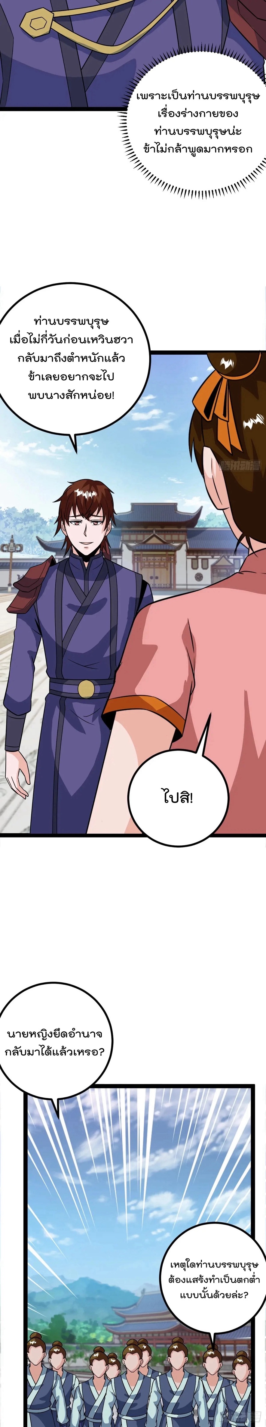 มาต่างโลกร้อยปีพึ่งมีระบบซะงั้น ตอนที่ 72 หน้า 4