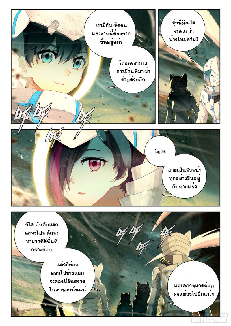 Soul Land IV – The Ultimate Combat มหาศึกการต่อสู้ ตอนที่ 112 หน้า 14