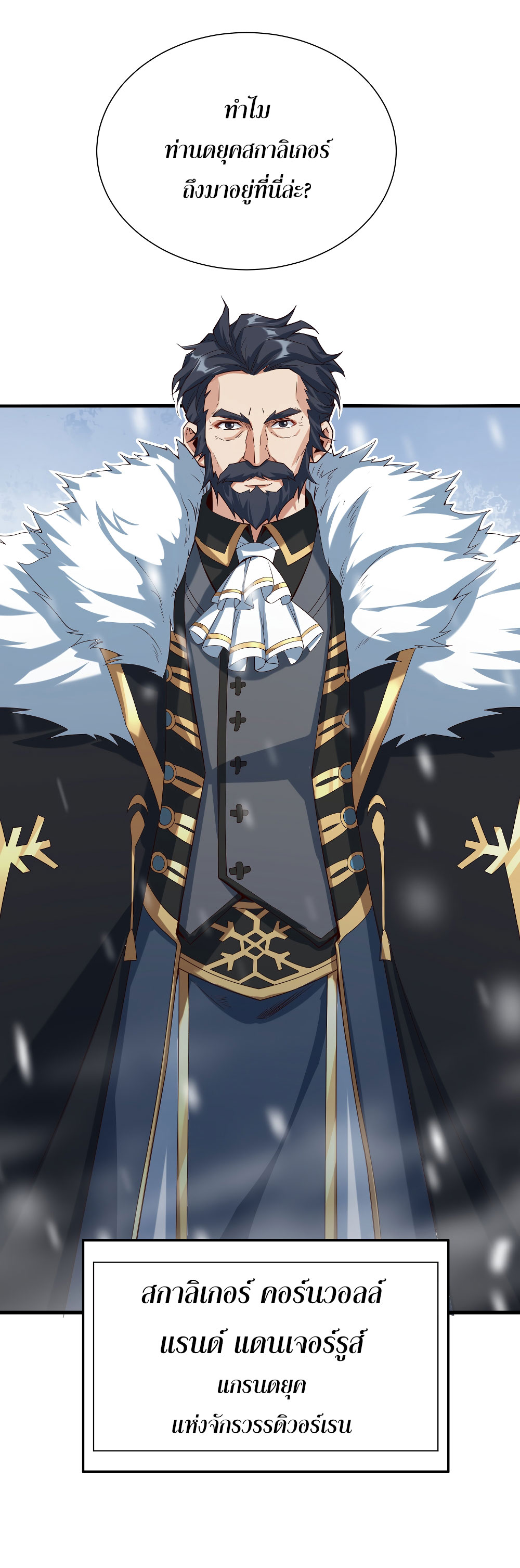 Despite Coming From the Abyss, I Will Save Humanity ตอนที่ 15 หน้า 14