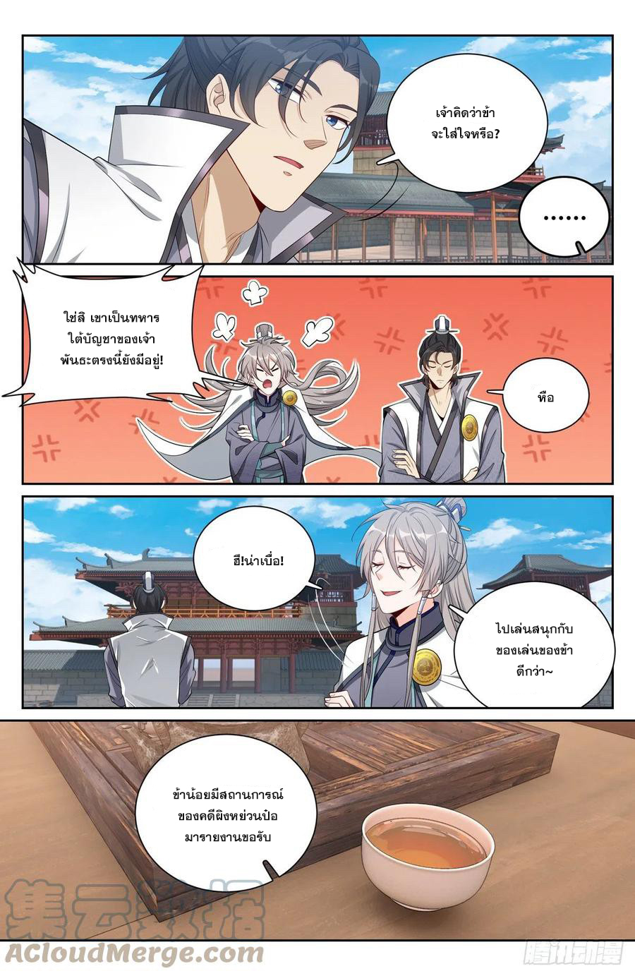 ผู้พิทักษ์รัตติกาล ตอนที่ 113 หน้า 6