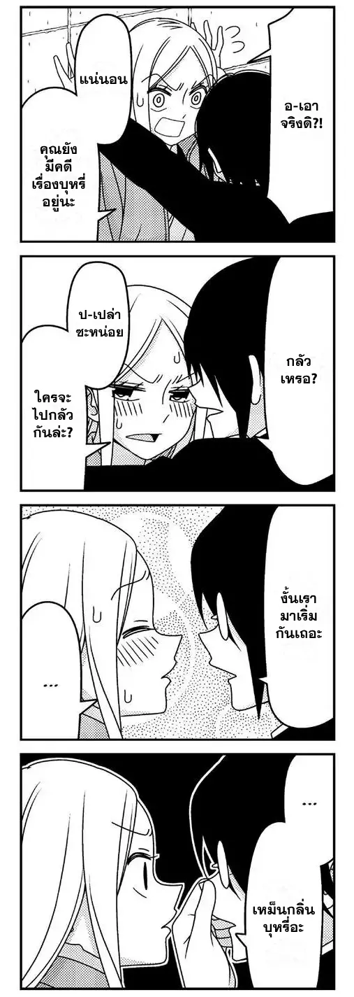 Tsurezure Children ตอนที่ 4 หน้า 8