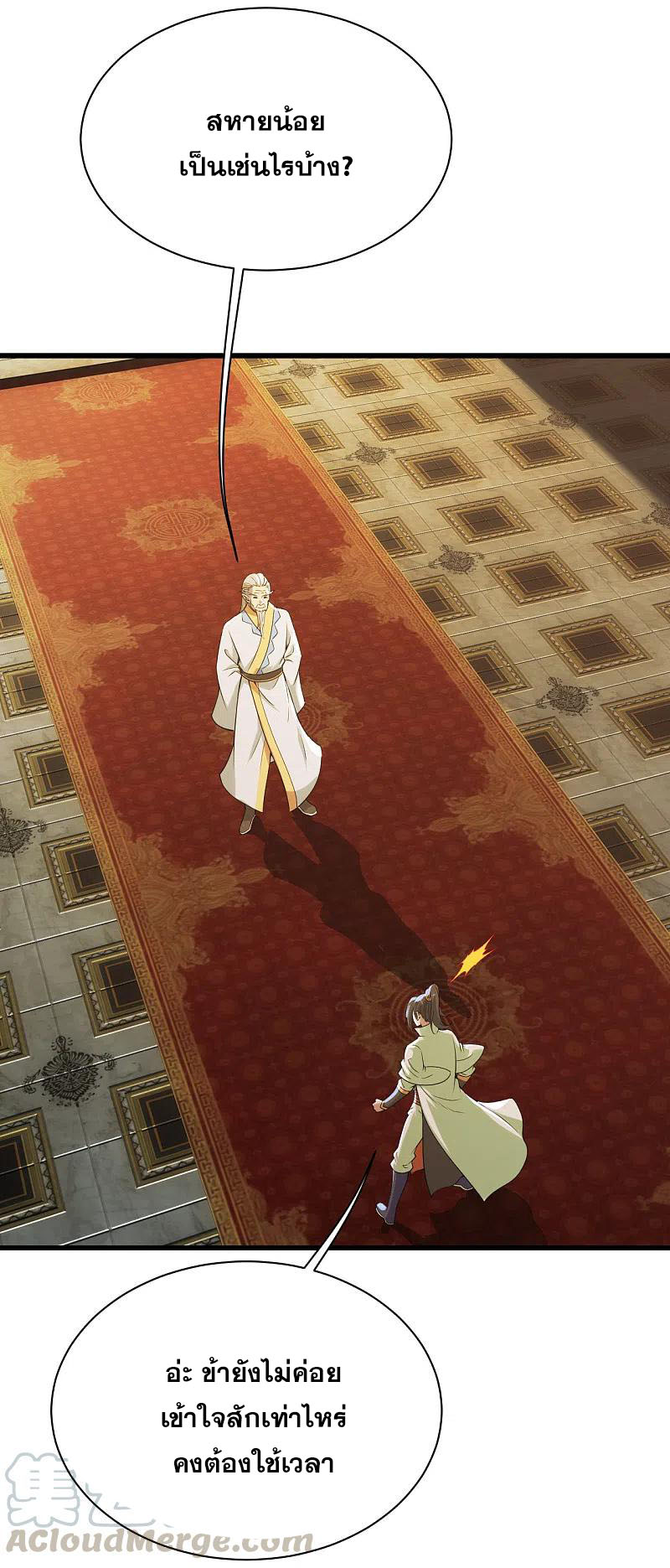 เทพอสูรสยบฟ้า ตอนที่ 197 หน้า 20