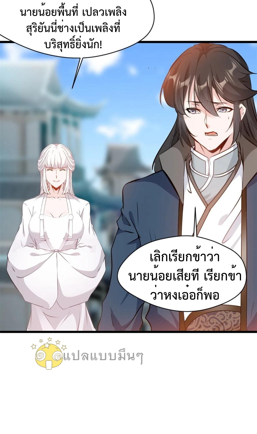 ปรมาจารย์ที่แข็งแกร่งที่สุด ตอนที่ 59 หน้า 5