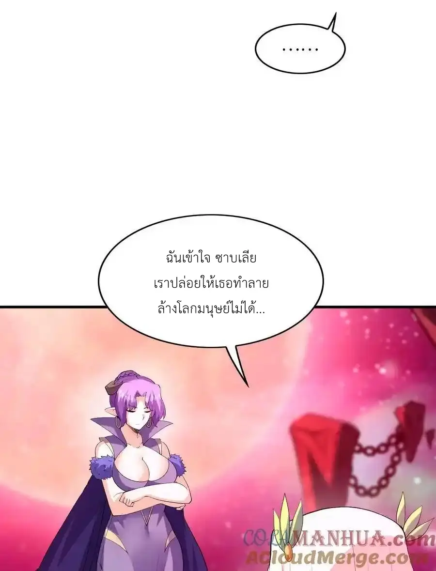 My Harem Is Entirely Female Demon Villains ตอนที่ 126 หน้า 25
