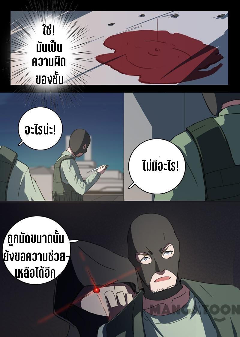 chromosome 47 โครโมโซมที่ 47 ตอนที่ 121 หน้า 5