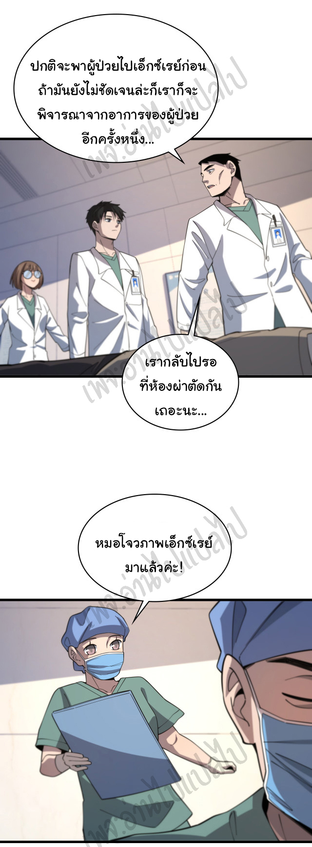 สุดยอดระบบของหมอหลิงหรัน ตอนที่ 67 หน้า 24