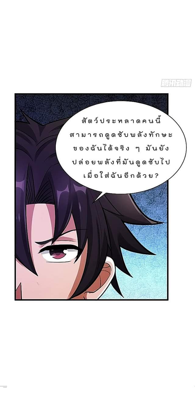 The best game master of the city – สุดยอดเซียนเกมแห่งคนร ตอนที่ 46 หน้า 41