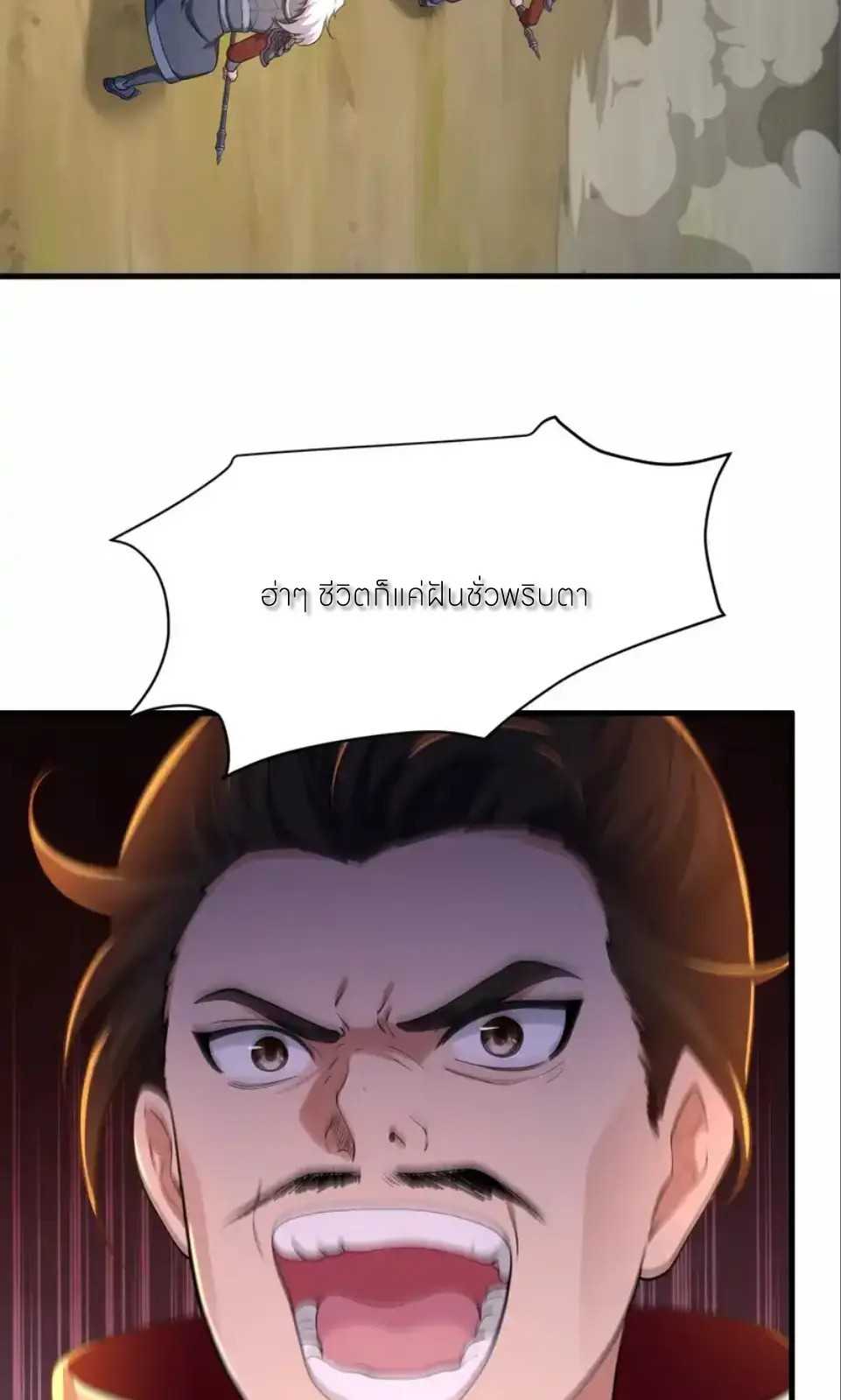 ตายในเกม เกิดใหม่ในร่างราชาปีศาจ ตอนที่ 179 หน้า 22